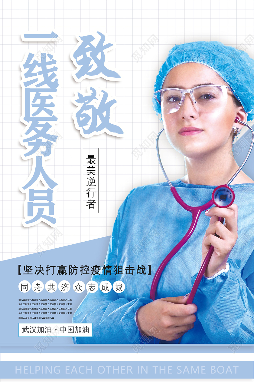 淡蓝色致敬一线医务人员致敬白衣天使致敬医生致敬医护人员致敬白衣天使致敬医生致敬医护人员致敬天使
