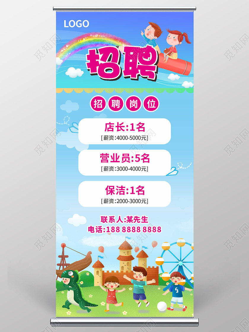 蓝色缤纷卡通儿童招聘设计展架易拉宝