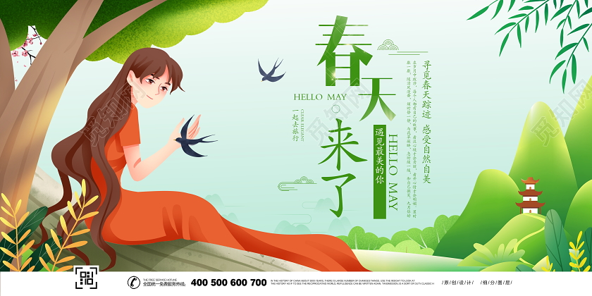 绿色唯美插画风格春天来了宣传展板
