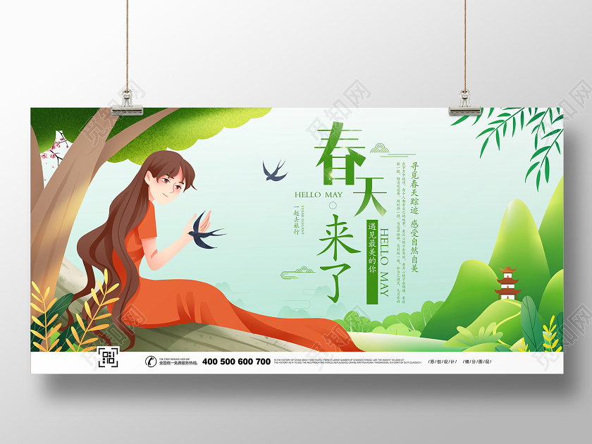 绿色唯美插画风格春天来了宣传展板