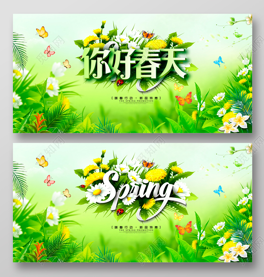 唯美你好春天暖春行动新品特惠宣传展板设计