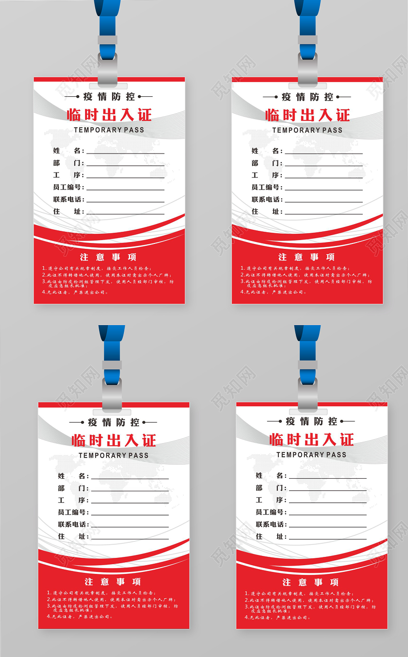 红色简约抗疫防护临时出入证