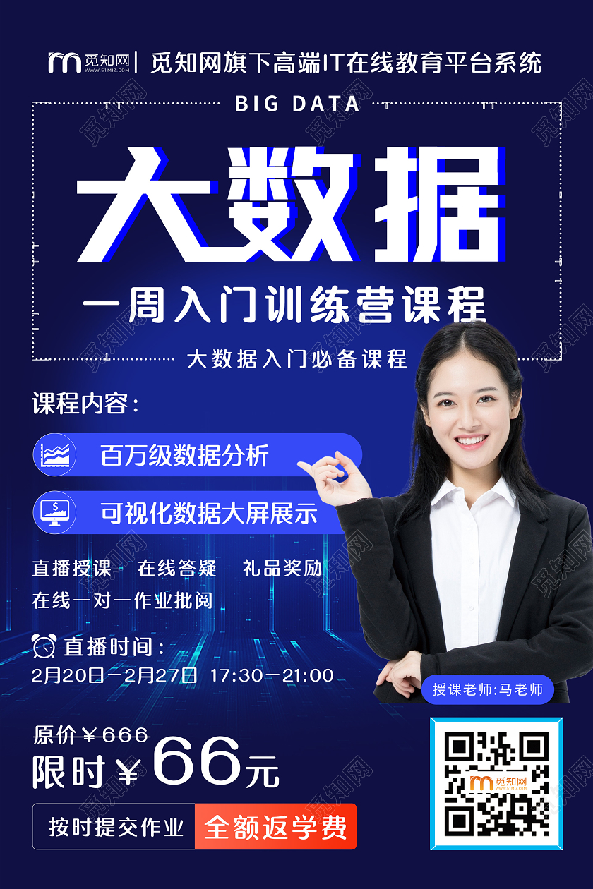 简约大气大数据直播线上办公在家办公海报