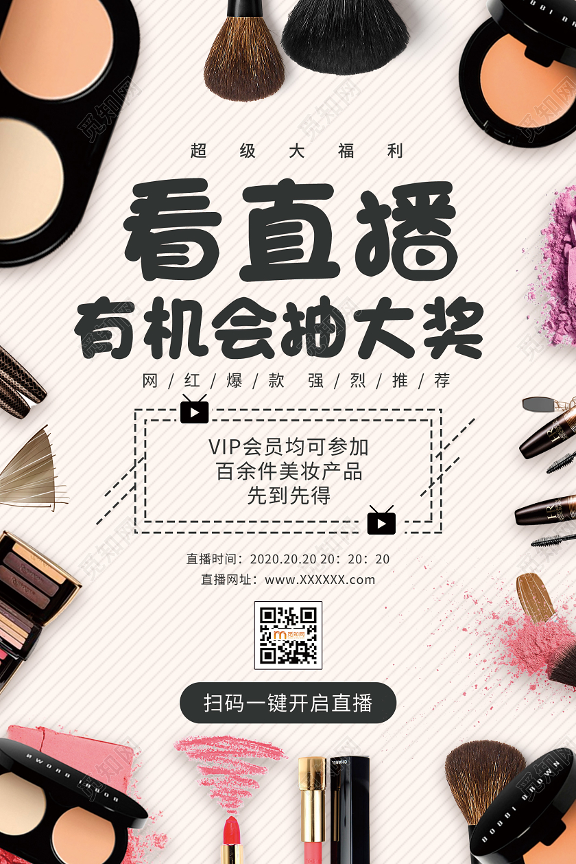 简约大气看直播有机会抽大奖直播线上办公在家办公海报