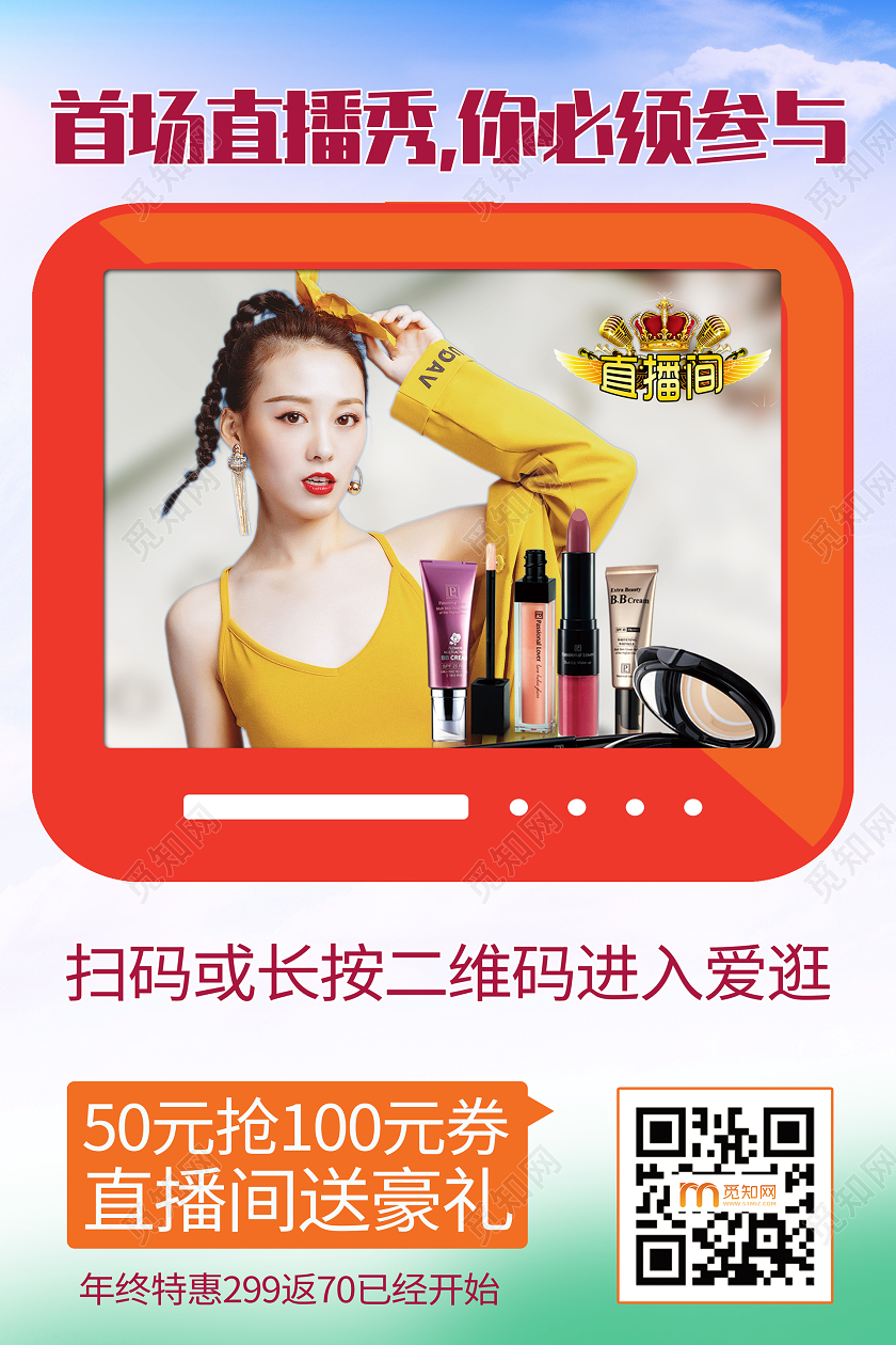 简约大气首场直播秀你必须参与直播线上办公在家办公海报