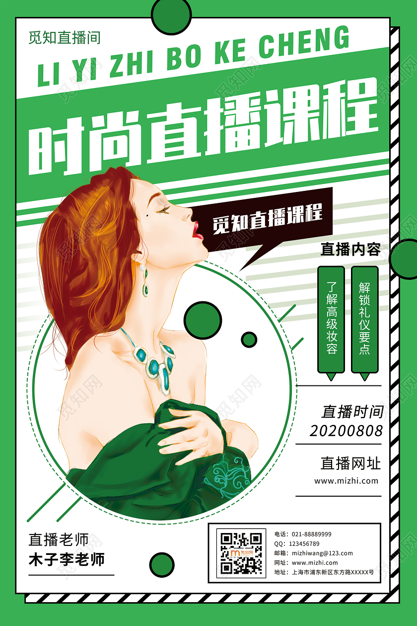 简约大气时尚直播课程直播线上办公在家办公海报