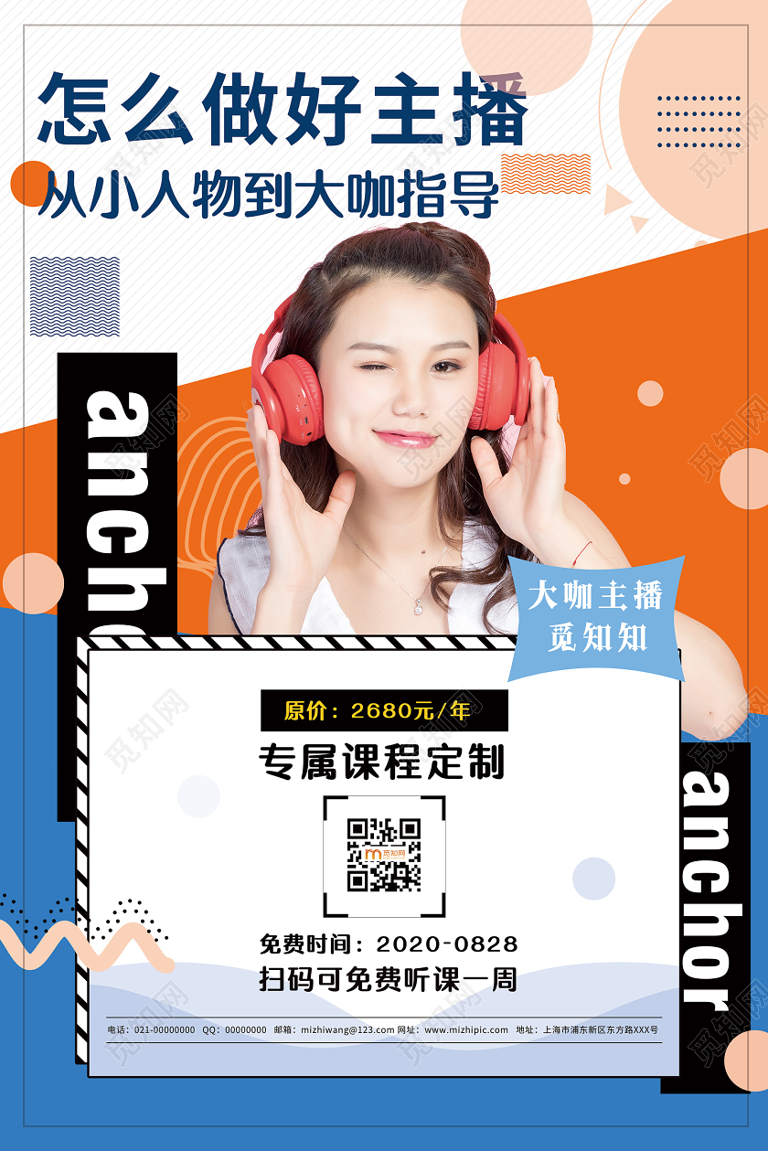 简约大气怎么做好主播直播线上办公在家办公海报