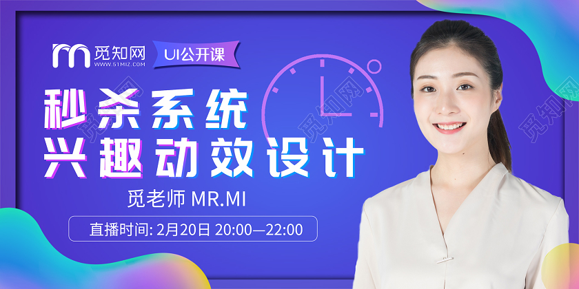 简约大气秒杀系统兴趣动效设计直播线上办公在家办公展板