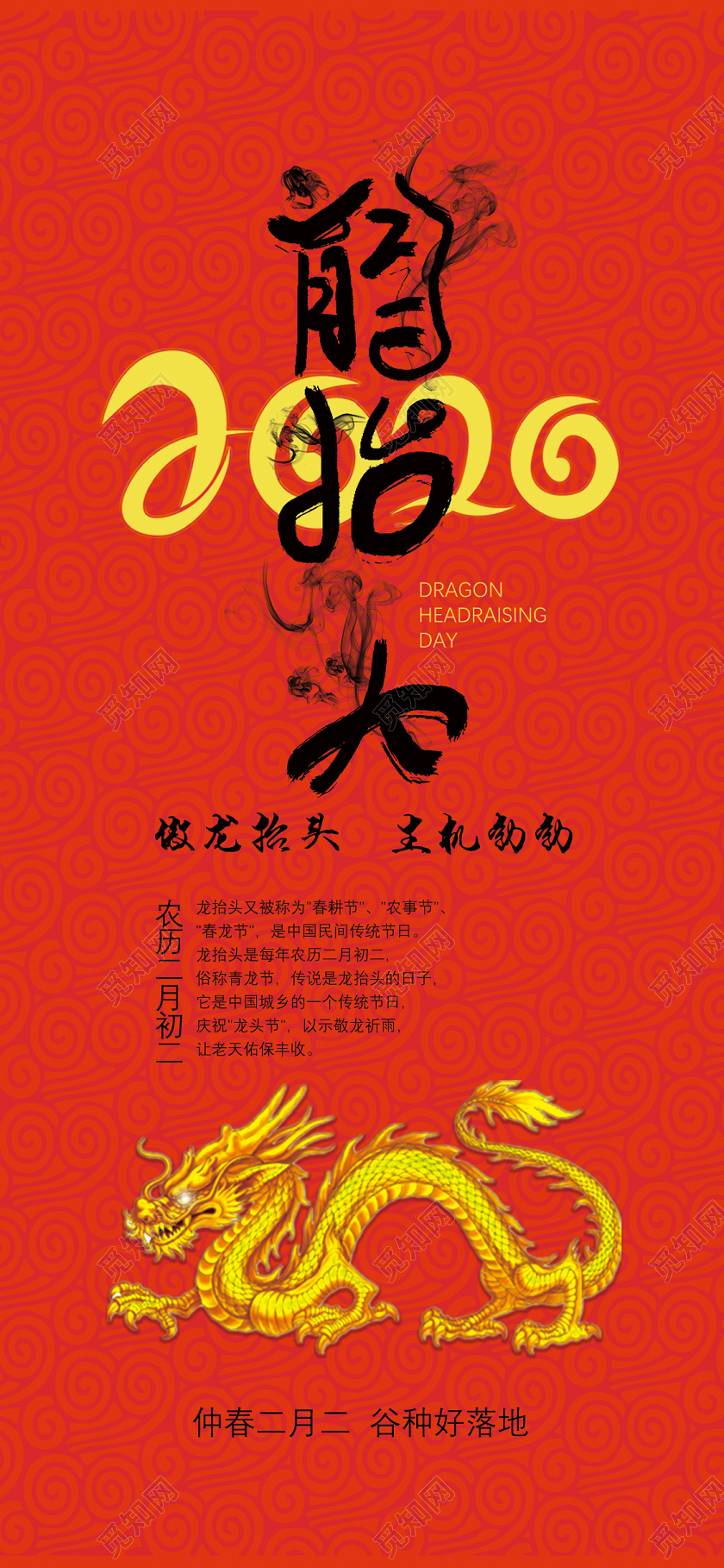 中国风2020二月二龙抬头二龙抬头海报