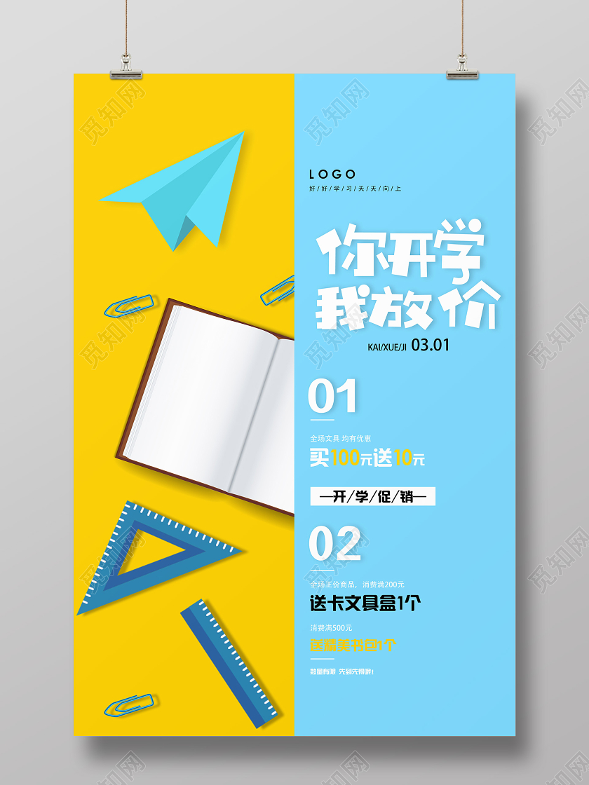 黄蓝卡通你开学我放价开学季海报