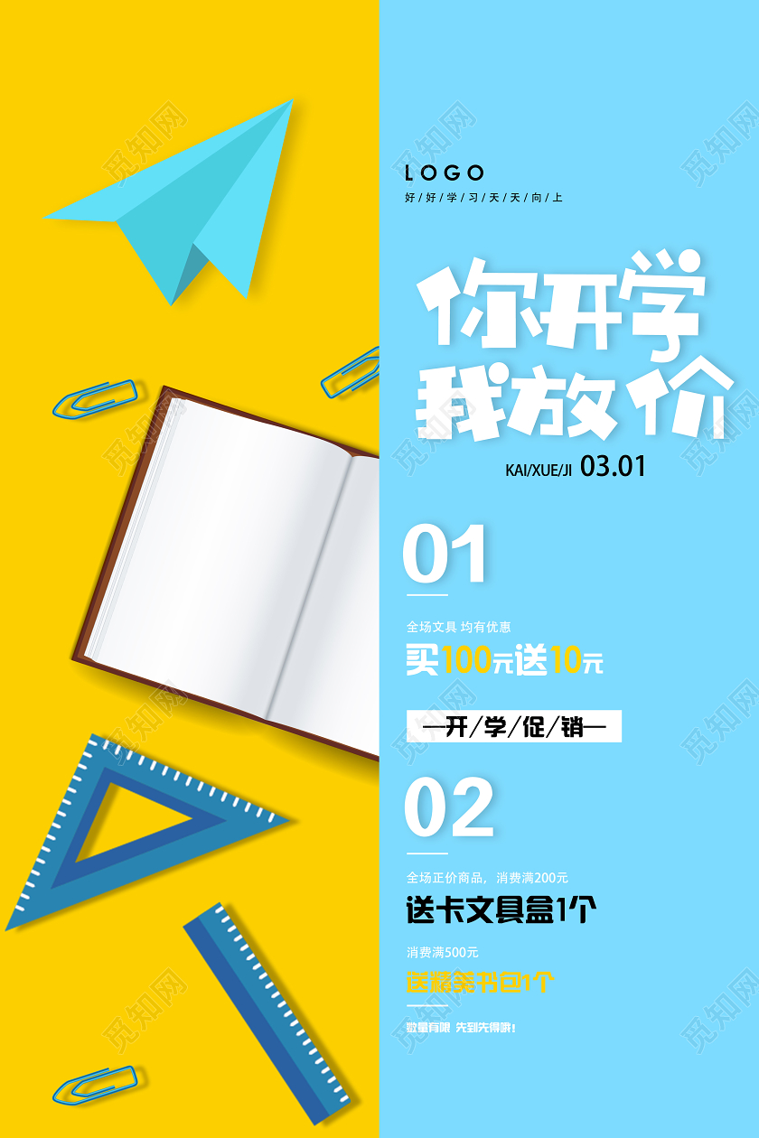 黄蓝卡通你开学我放价开学季海报
