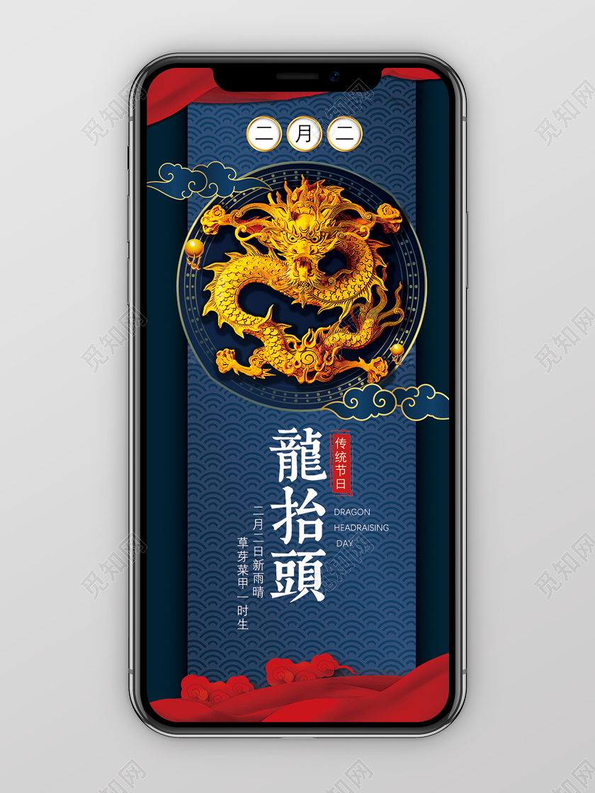 中国风2020二月二龙抬头二龙抬头海报