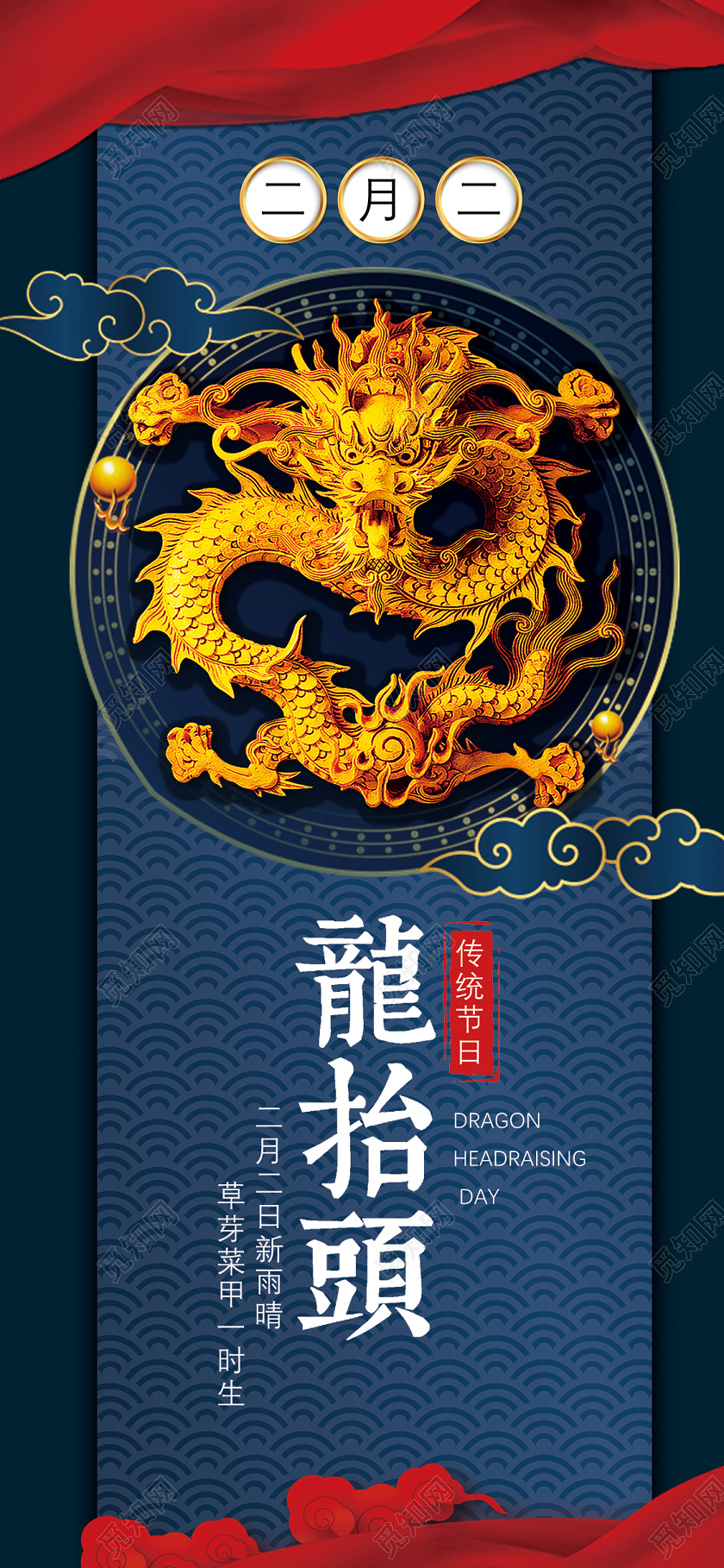 中国风2020二月二龙抬头二龙抬头海报