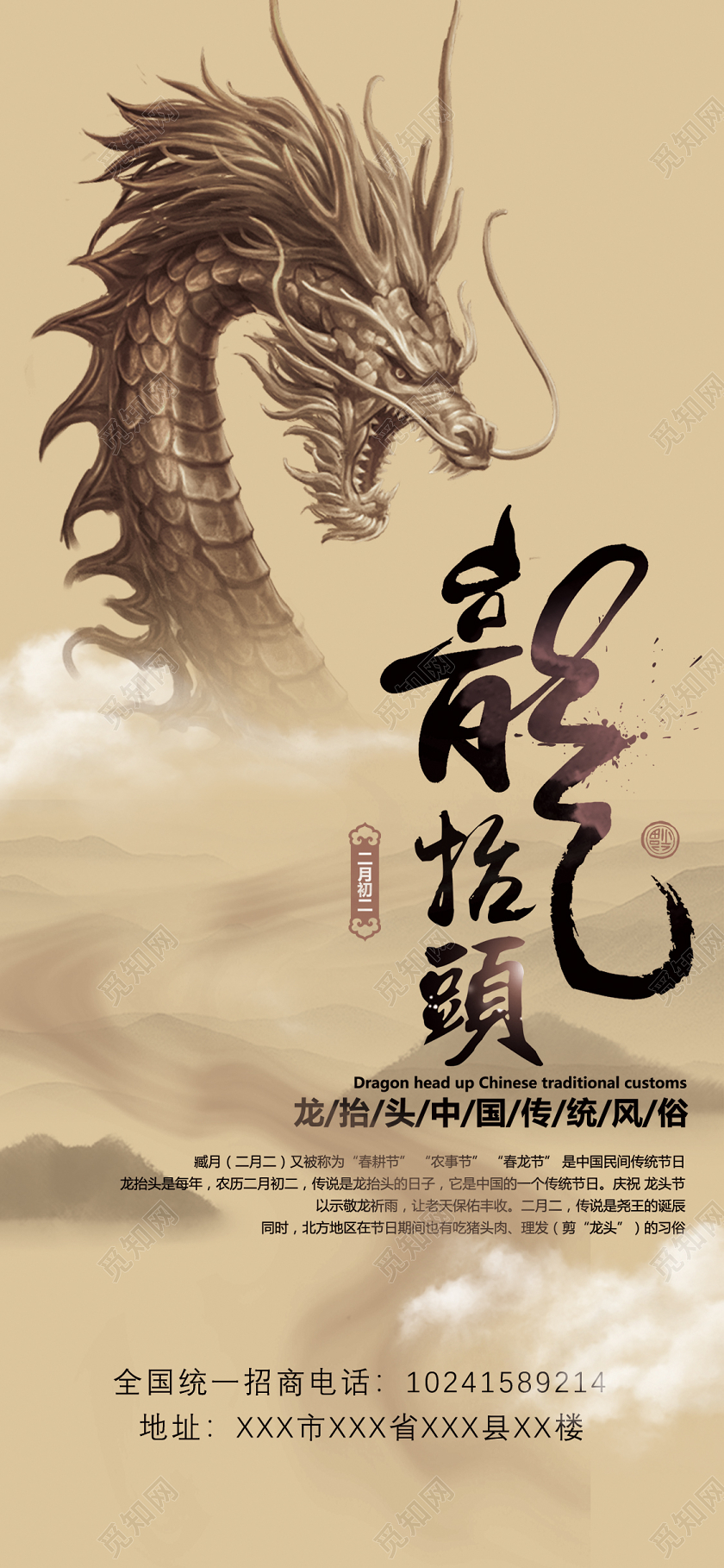 中国风2020二月二龙抬头二龙抬头海报