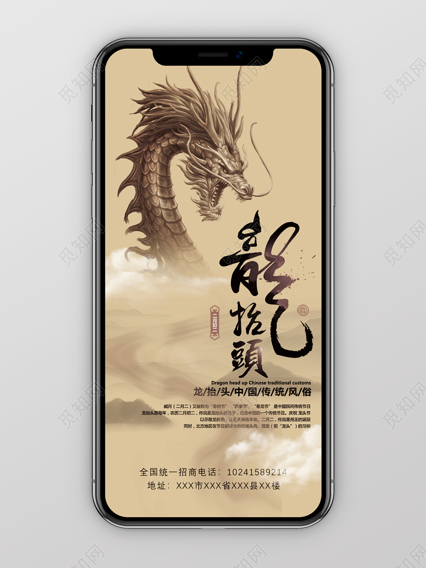 中国风2020二月二龙抬头二龙抬头海报
