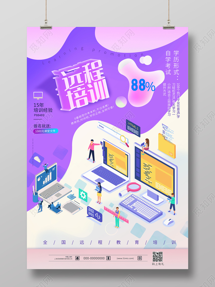 线上简约大气蓝紫色线上远程培训课开讲停课不停学线上教育线上学习线上教学