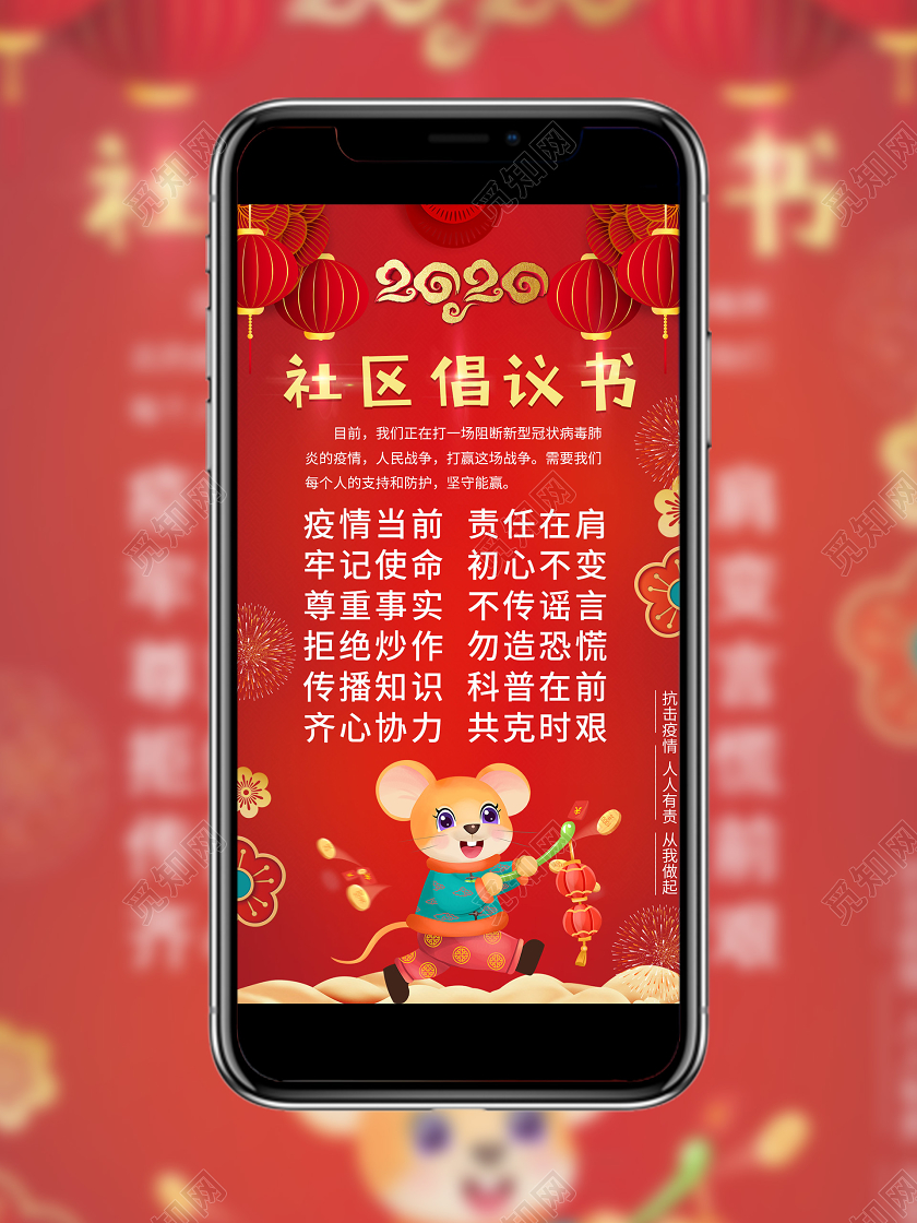红色喜庆2020社区倡议书新型冠状病毒肺预防疫情健康手机海报