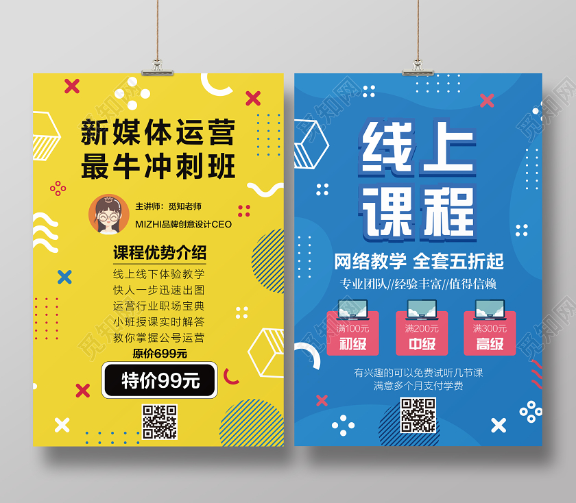 黄蓝色孟菲斯新媒体运营在家办公在线学习线上教育在线课堂海报