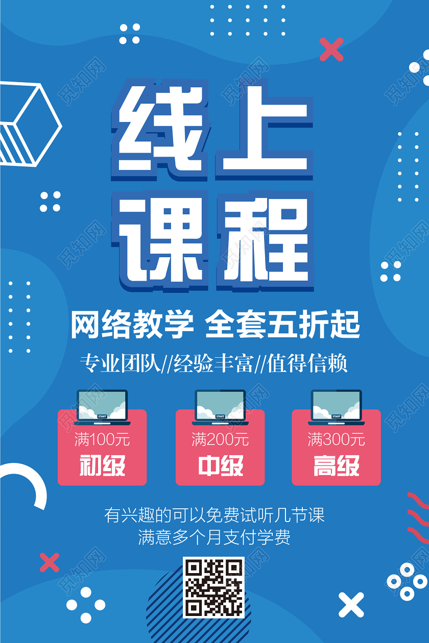 黄蓝色孟菲斯新媒体运营在家办公在线学习线上教育在线课堂海报