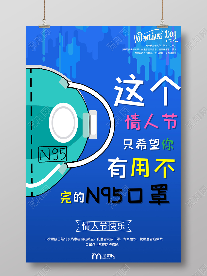 蓝色简约这个情人节用不完的口罩2月14日海报