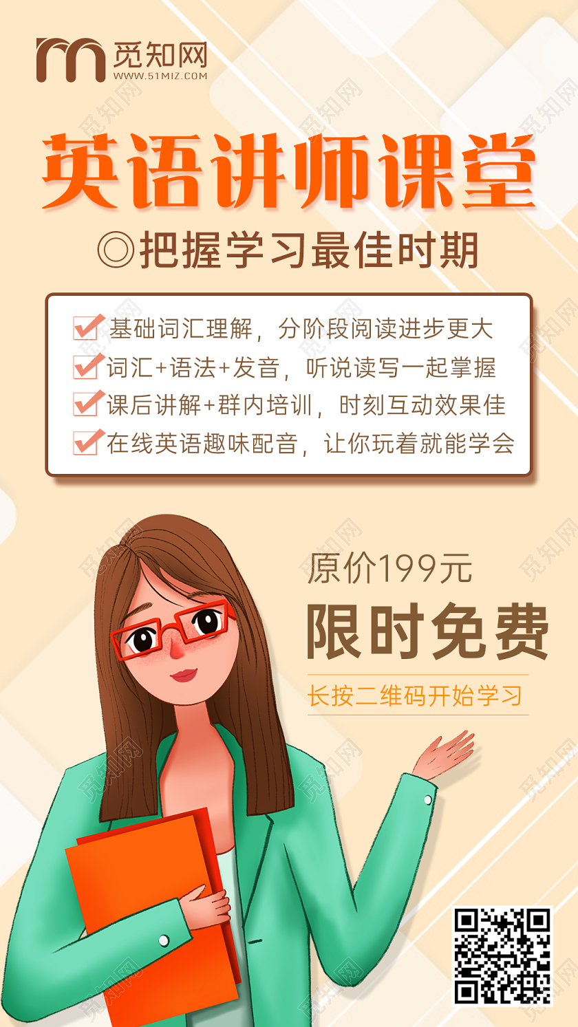 人物海报简约卡通人物英语讲师线上课程活动手机宣传海报