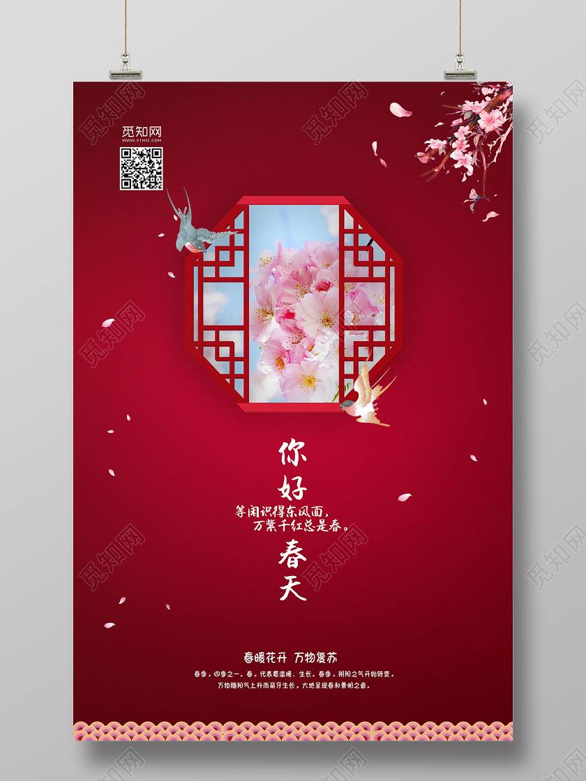 红色复古大气你好春天美丽的春天宣传海报
