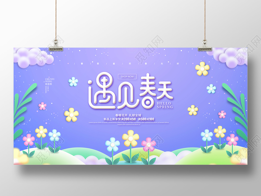 紫色简约剪纸花卉春季遇见春天促销宣传展板设计