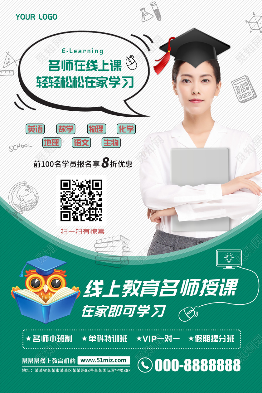 绿色缤纷名师在线上课线上教育线上学习线上教学海报