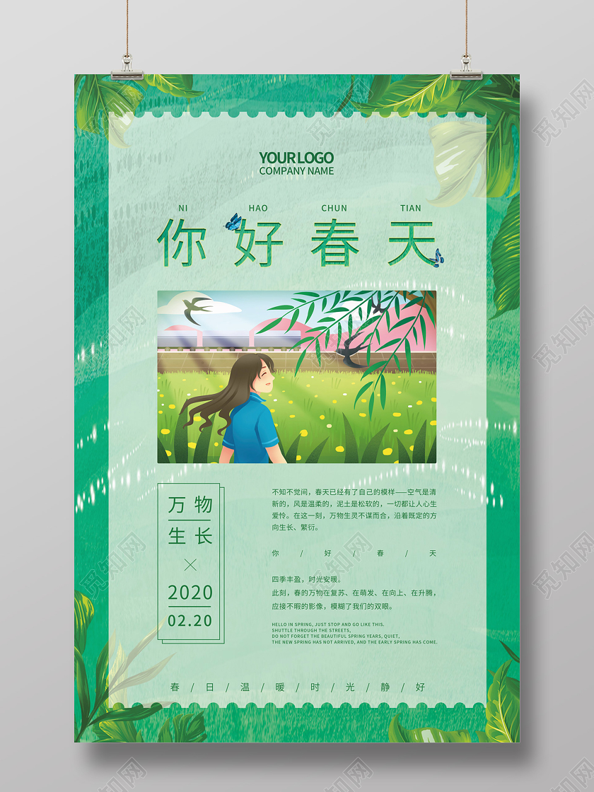 绿色清新插画你好春天美丽的春天海报