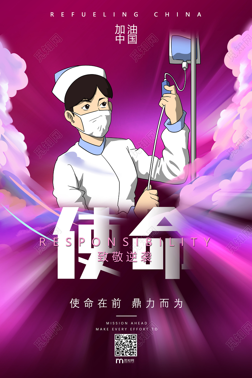 紫红色使命致敬逆袭致敬白衣天使致敬医生致敬医护人员致敬天使