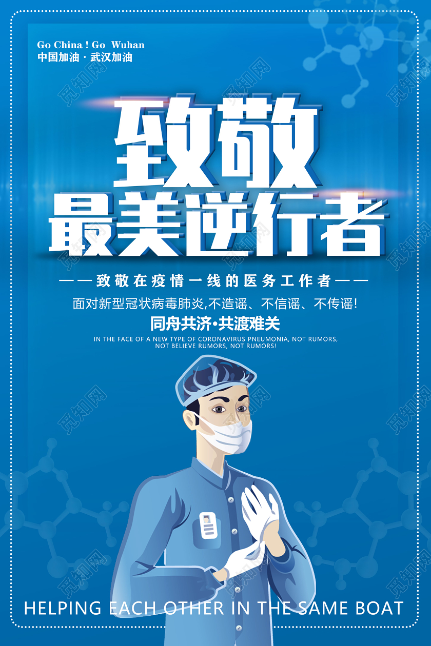 蓝色致敬最美逆行者致敬白衣天使致敬医生致敬医护人员致敬天使