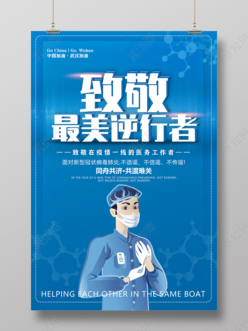 蓝色致敬最美逆行者致敬白衣天使致敬医生致敬医护人员致敬天使