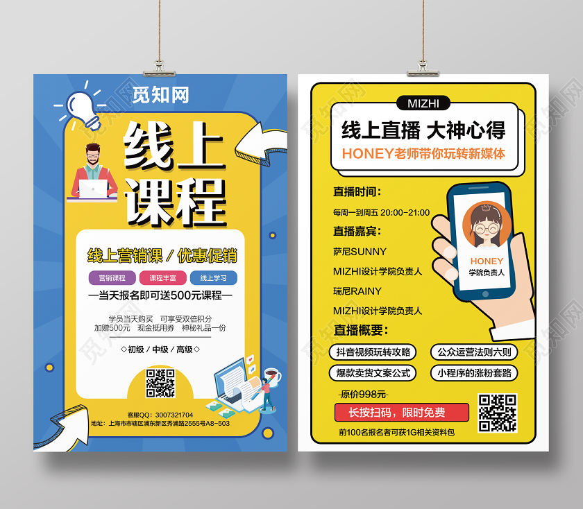 黄蓝色简约线上课程在家办公在线学习线上教育在线课堂宣传海报