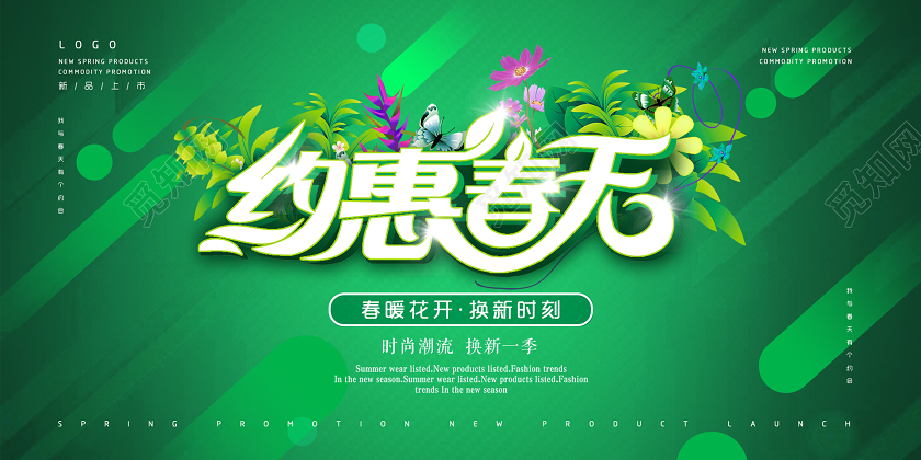 绿色蓝色简约大气渐变约惠春天你好春天春季上新宣传促销展板