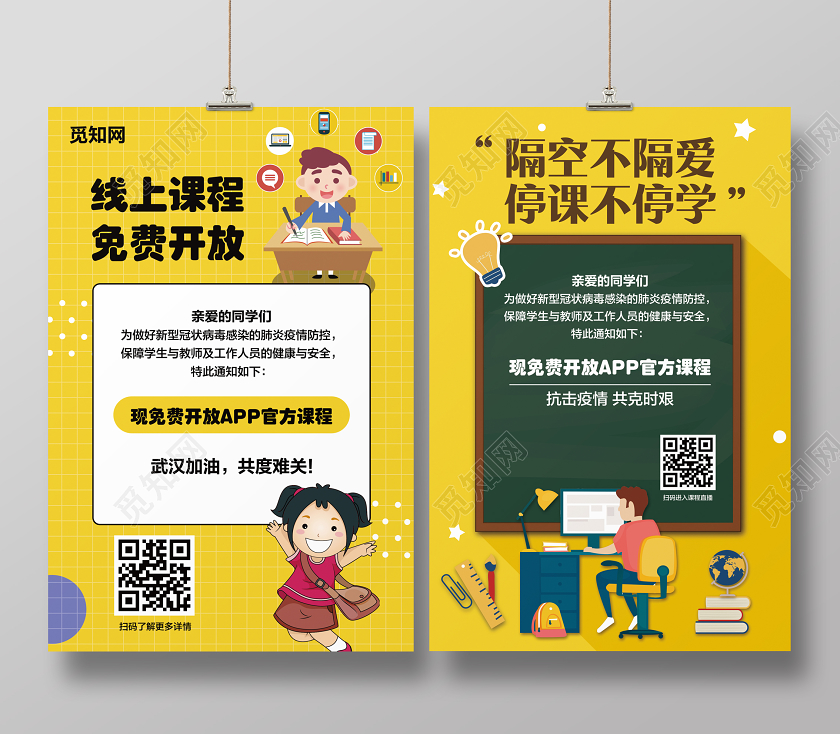 明黄色简约线上课程在家办公在线学习线上教育在线课堂宣传海报