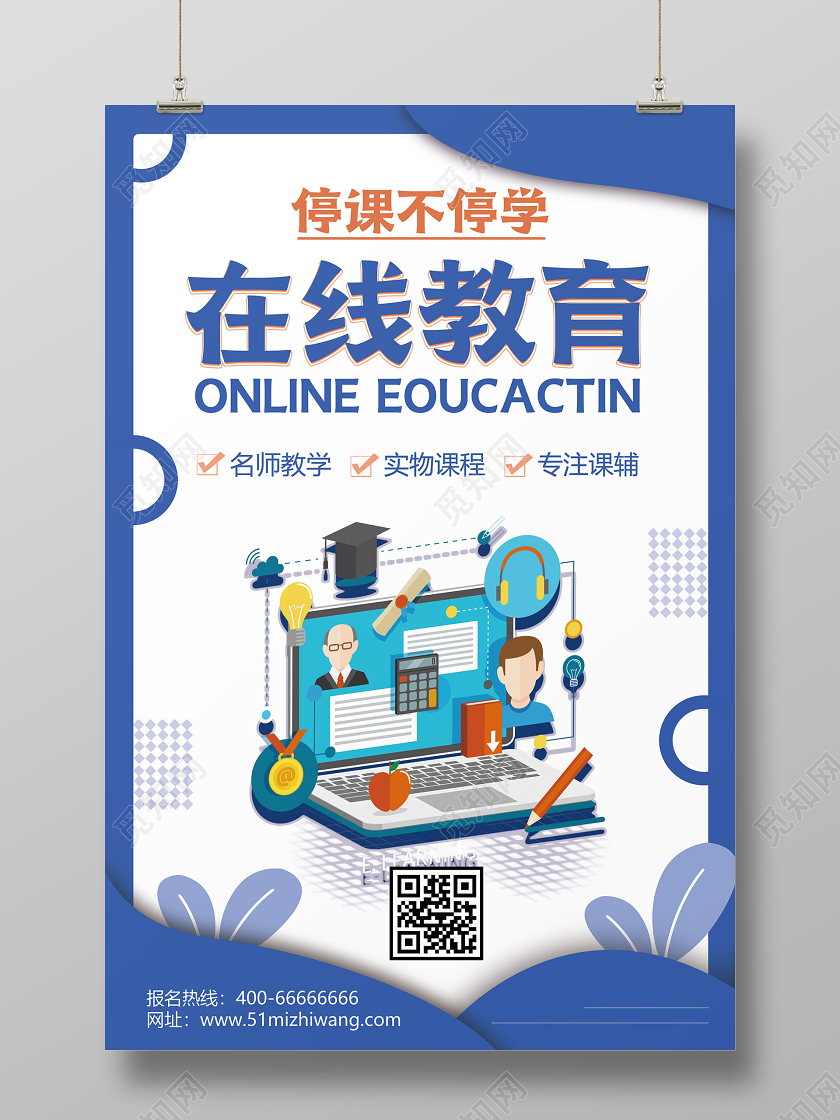简约线上课程在家办公在线学习线上教育海报