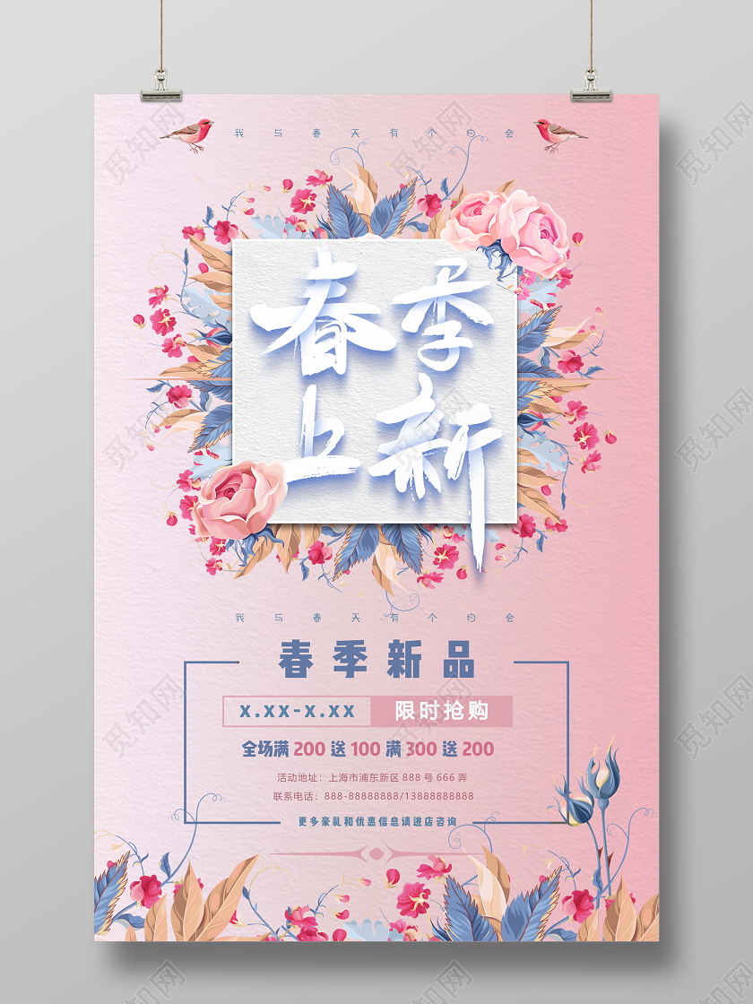 粉色小清新花朵插画创意春季上新春天新品上市促销海报