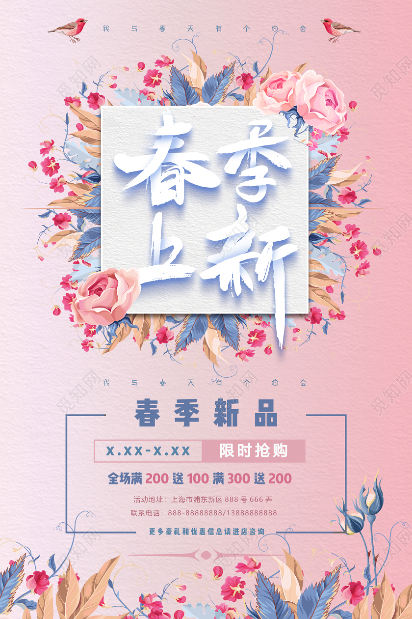 粉色小清新花朵插画创意春季上新春天新品上市促销海报