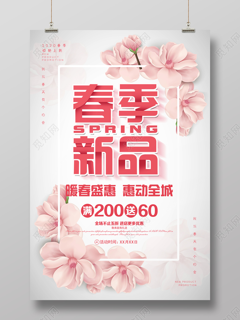 白色粉色花朵简约创意春季上新品春天春季宣传促销海报
