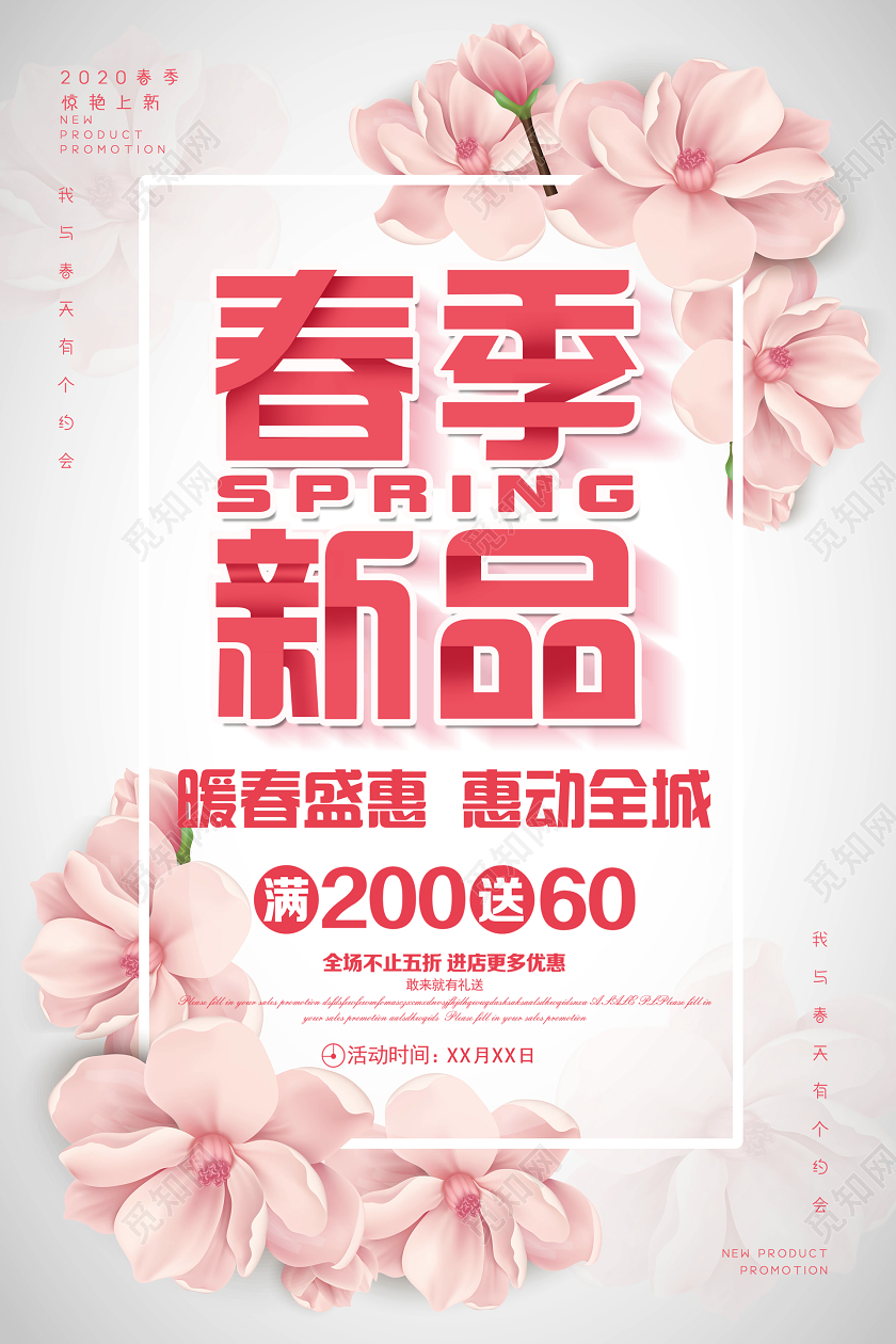 白色粉色花朵简约创意春季上新品春天春季宣传促销海报