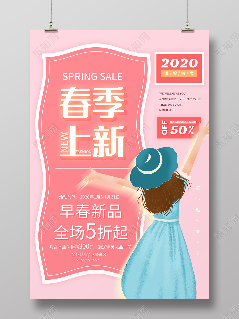 粉色小清新插画女孩春季上新女装新品促销宣传海报