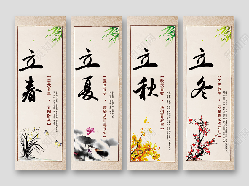 浅色系复古中国风春夏秋冬四季图养生挂画海报设计