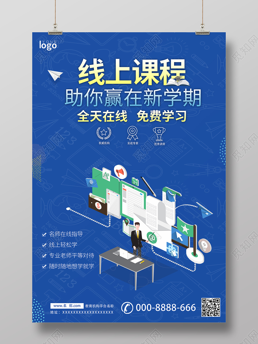 2020年蓝色背景线上课程海报设计