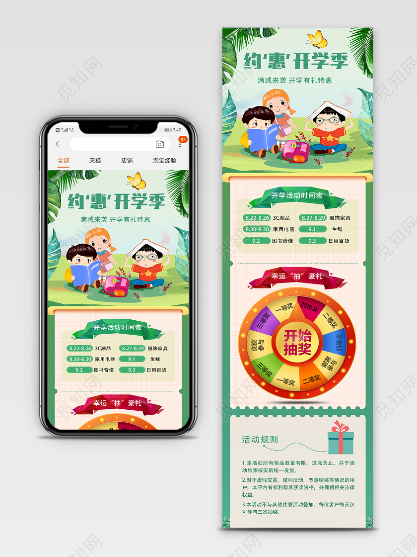 绿色卡通约惠开学季招生开学季电商banner手机海报