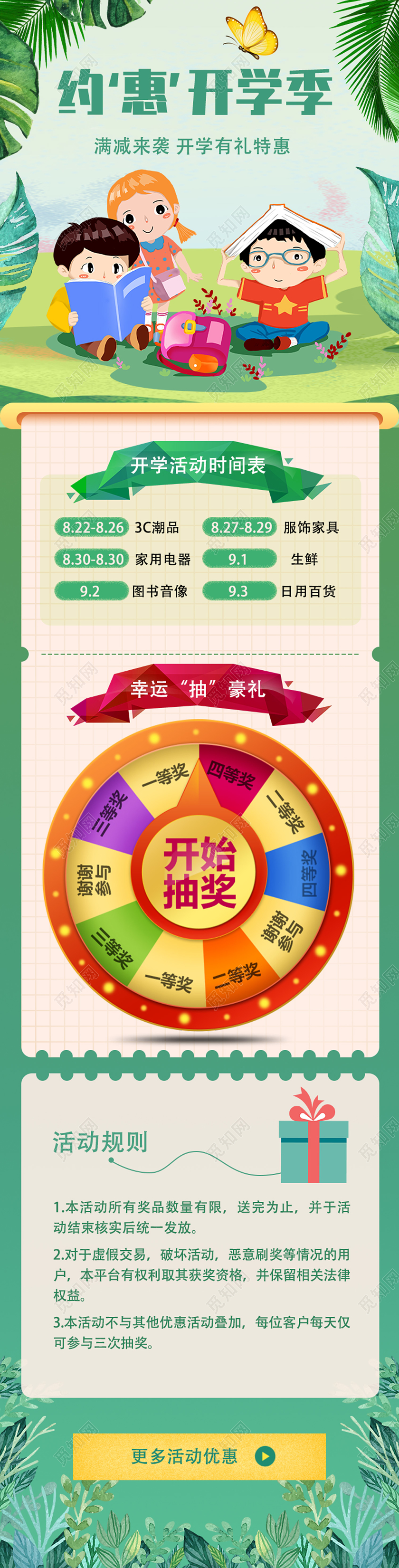 绿色卡通约惠开学季招生开学季电商banner手机海报