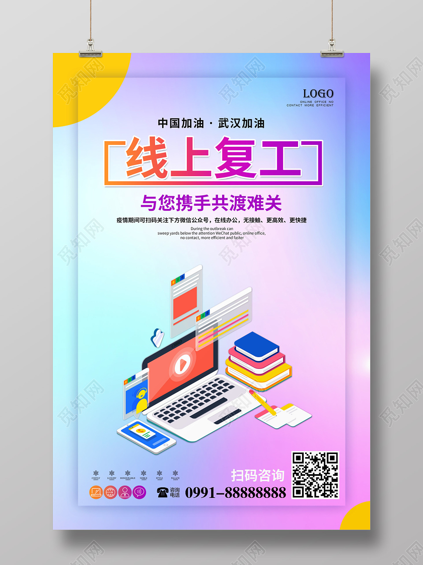 创意简约线上复工与您携手共渡难关中国武汉加油宣传海报