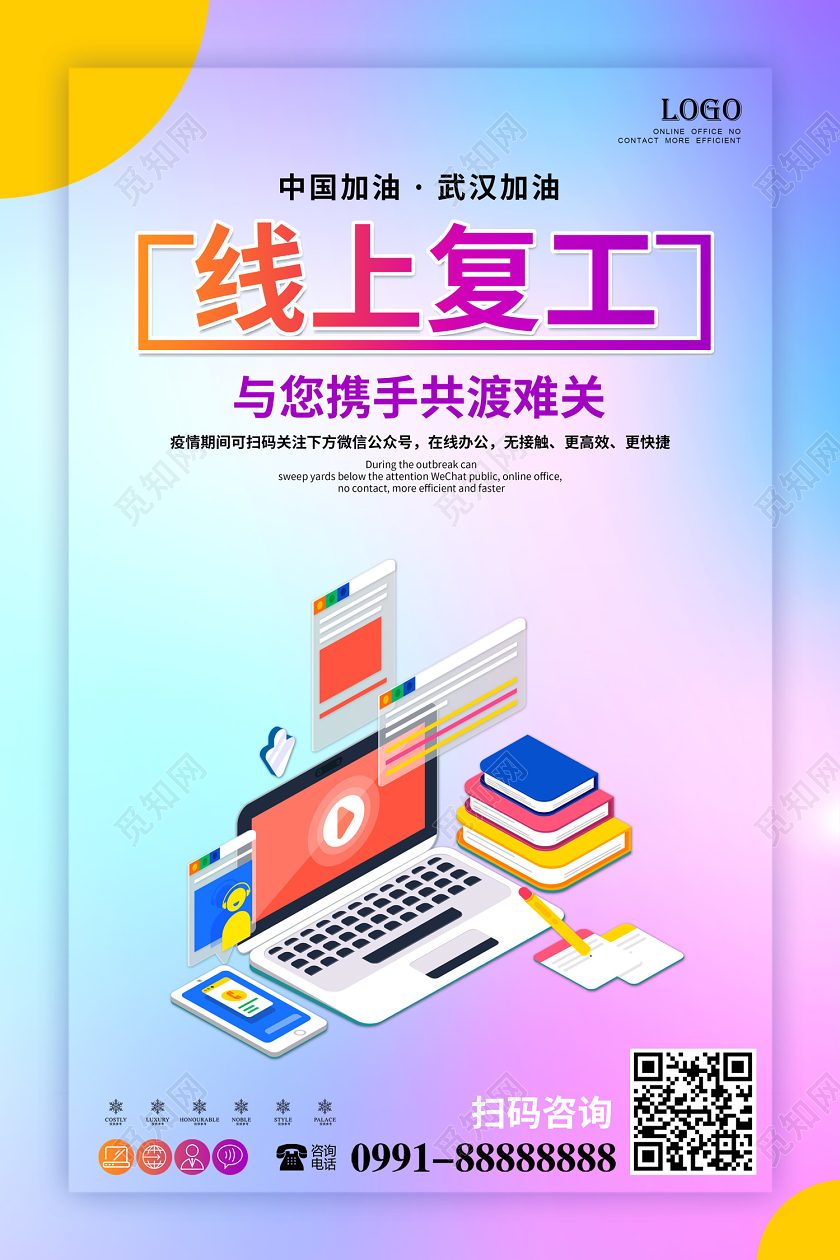 创意简约线上复工与您携手共渡难关中国武汉加油宣传海报