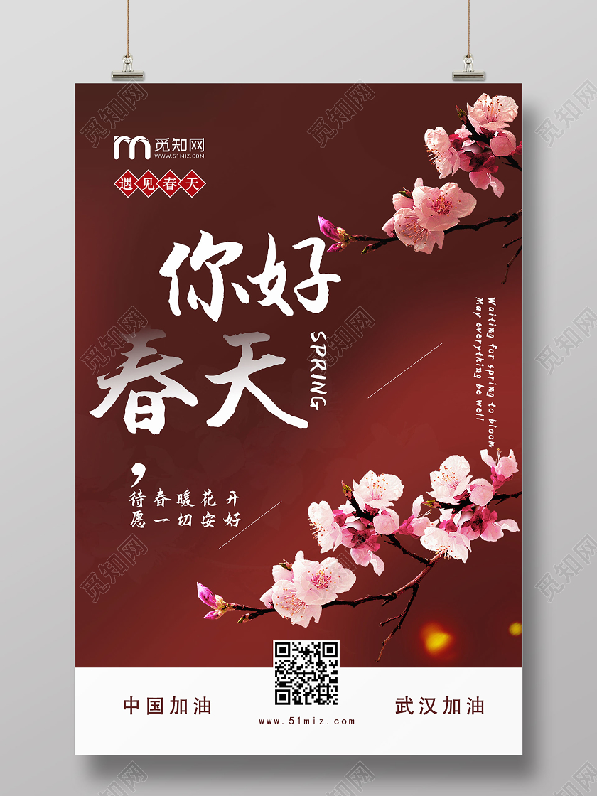 深红色简约你好春天美丽的春天宣传海报设计
