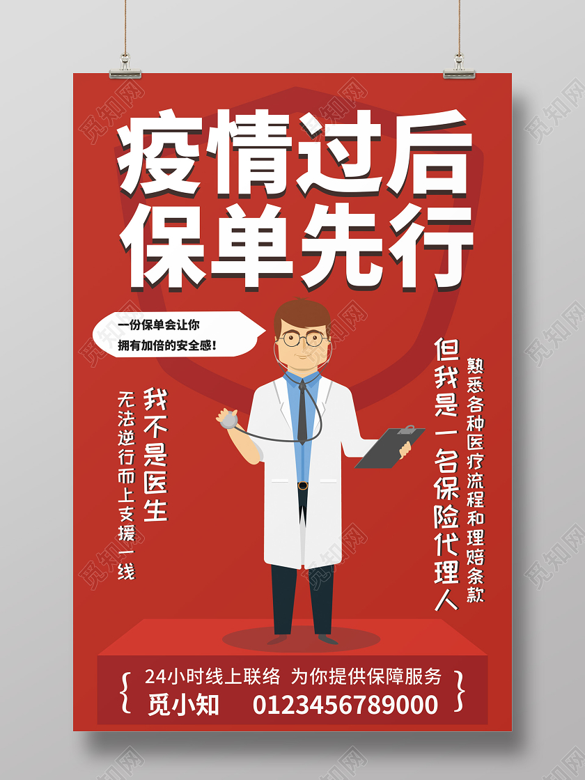 红色疫情过后保单先行保障服务线上办公