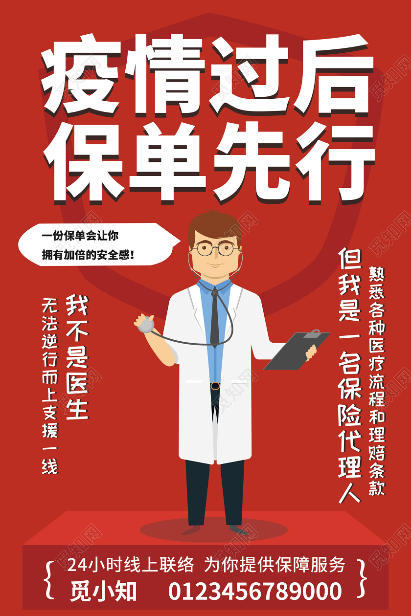 红色疫情过后保单先行保障服务线上办公